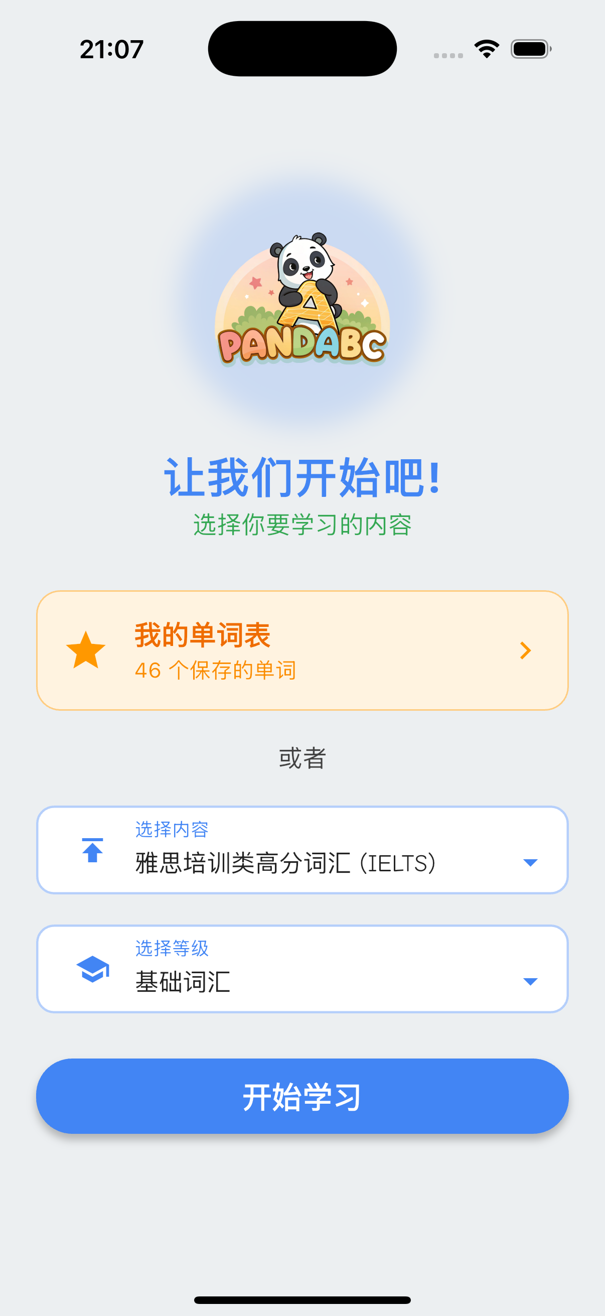 PandaABC单词学习界面